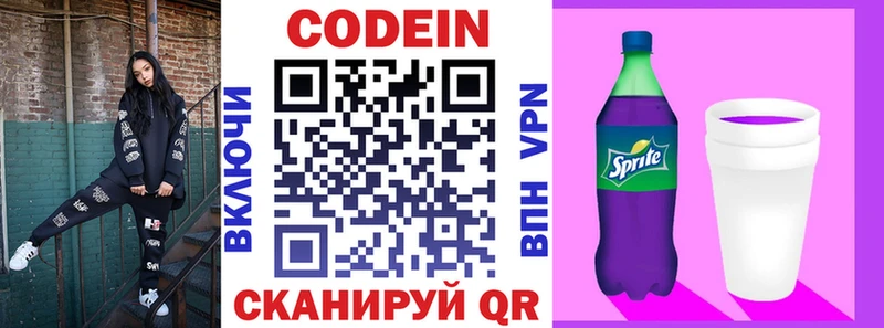Кодеиновый сироп Lean напиток Lean (лин)  Новое Девяткино 